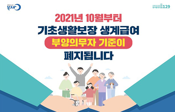  생계급여 부양의무자 기준 60년만에 폐지…40만명 추가 혜택