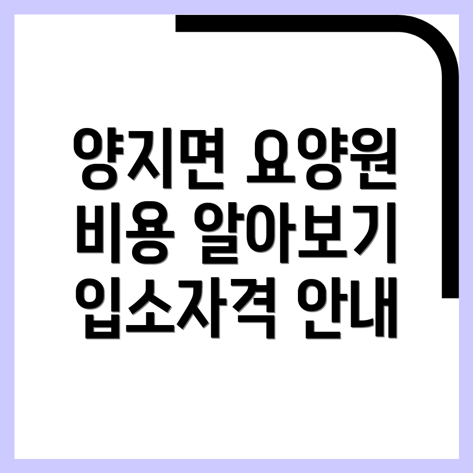 용인 요양원