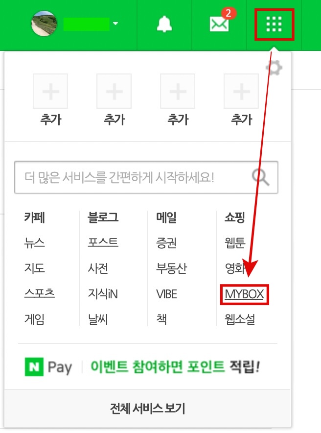 네이버 MYBOX