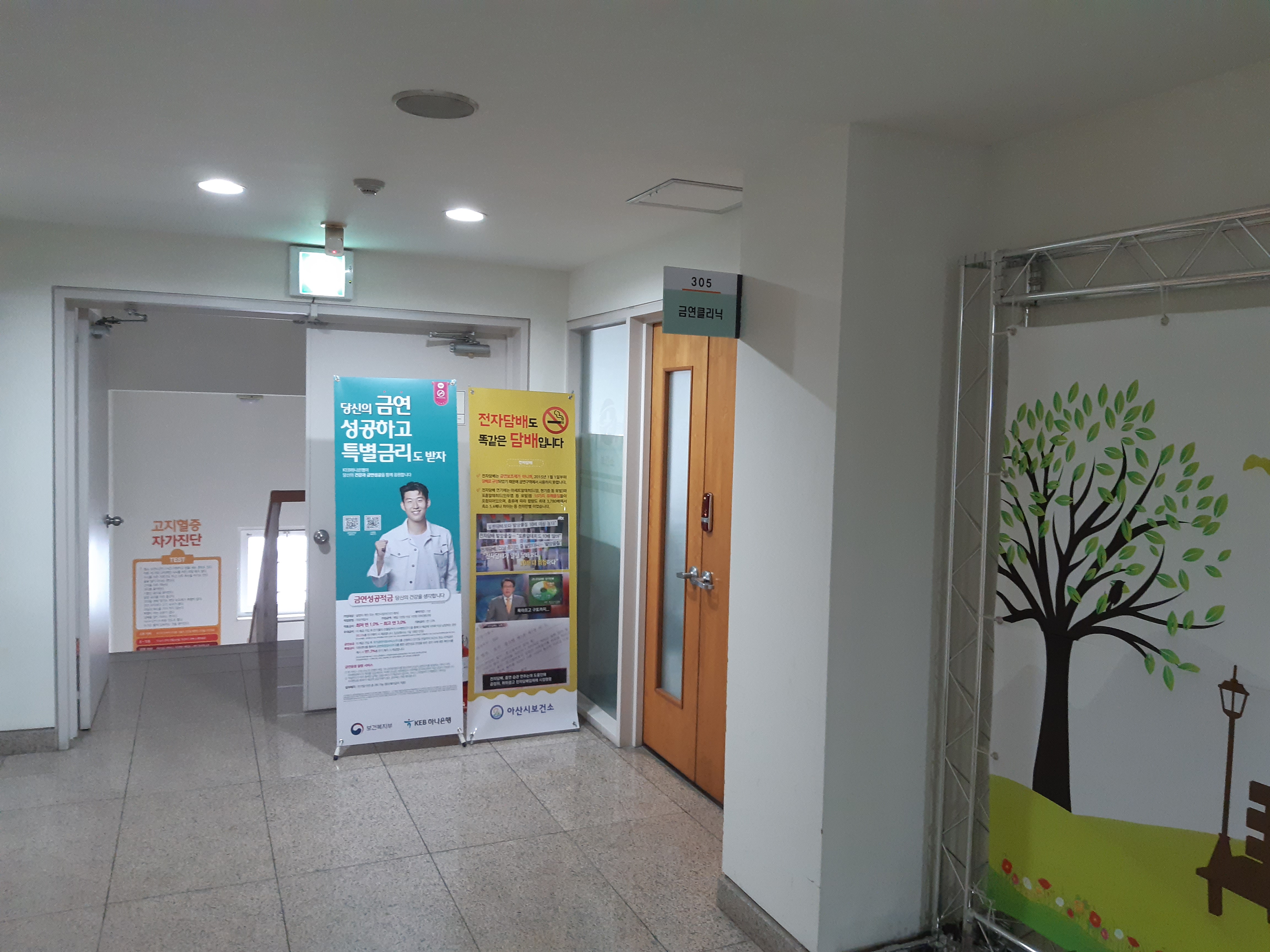  아산시 보건소 금연클리닉 후기