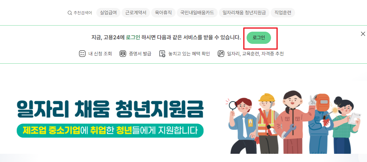 일자리 채움 청년지원금 신청방법