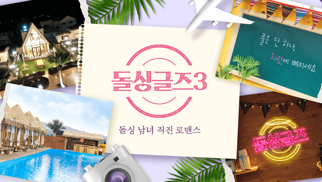 돌싱글즈3 썸네일