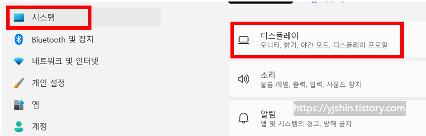  [Windows] 윈도우 11 블루라이트 차단하는 방법