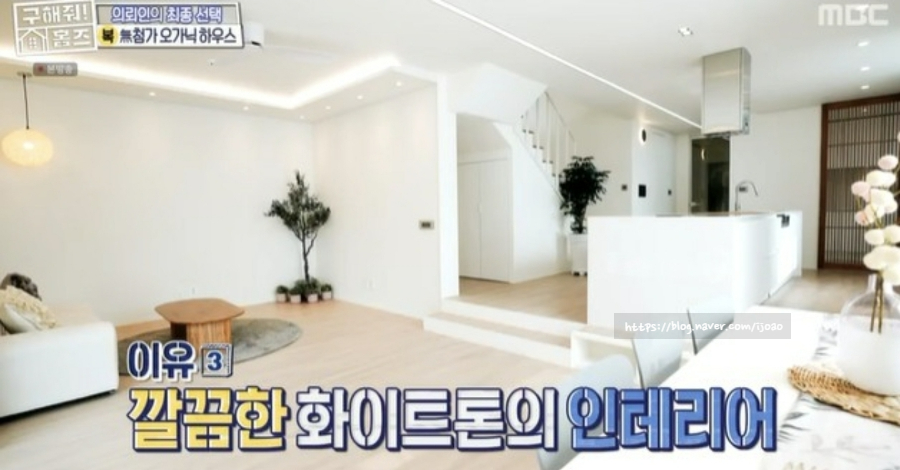 전원주택 매물 8억 8천만 원 적벽돌 집 화이트 인테리어 구해줘 홈즈 경기 광주 무첨가오가닉하우스 단독주택 의뢰인 최종선택 8