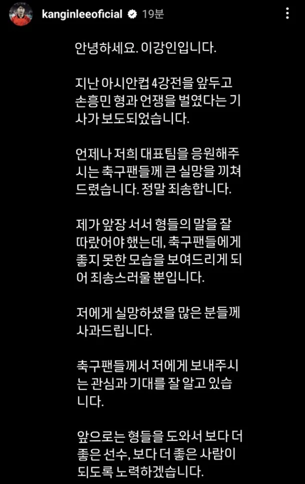 이강인_사과문