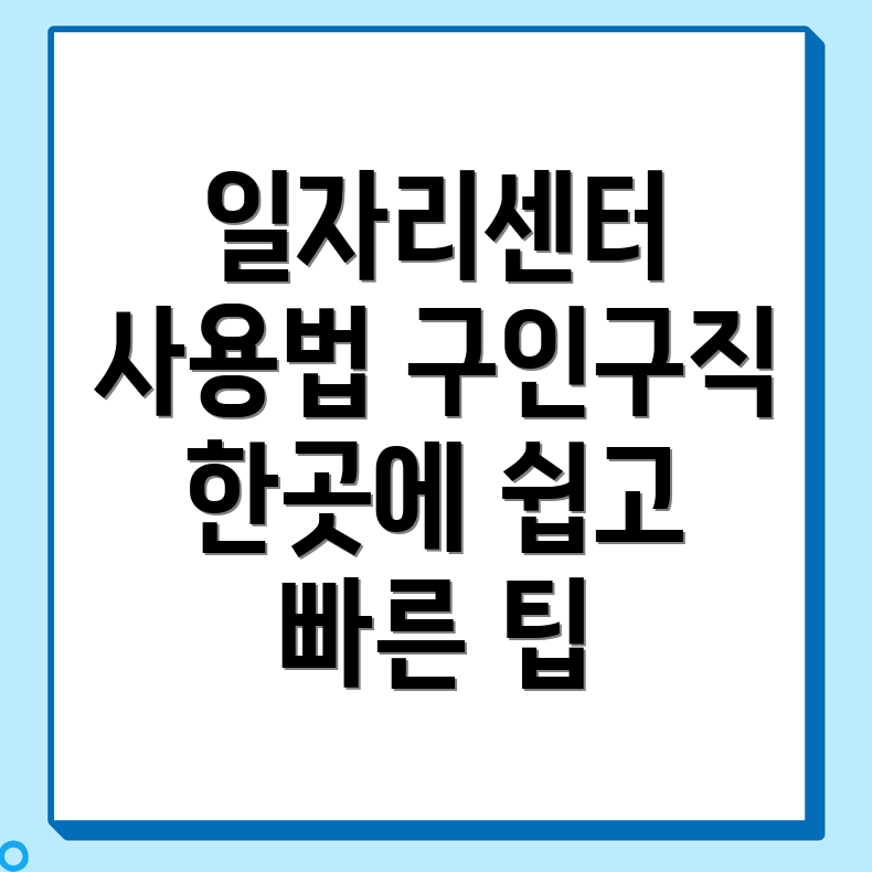 일자리센터