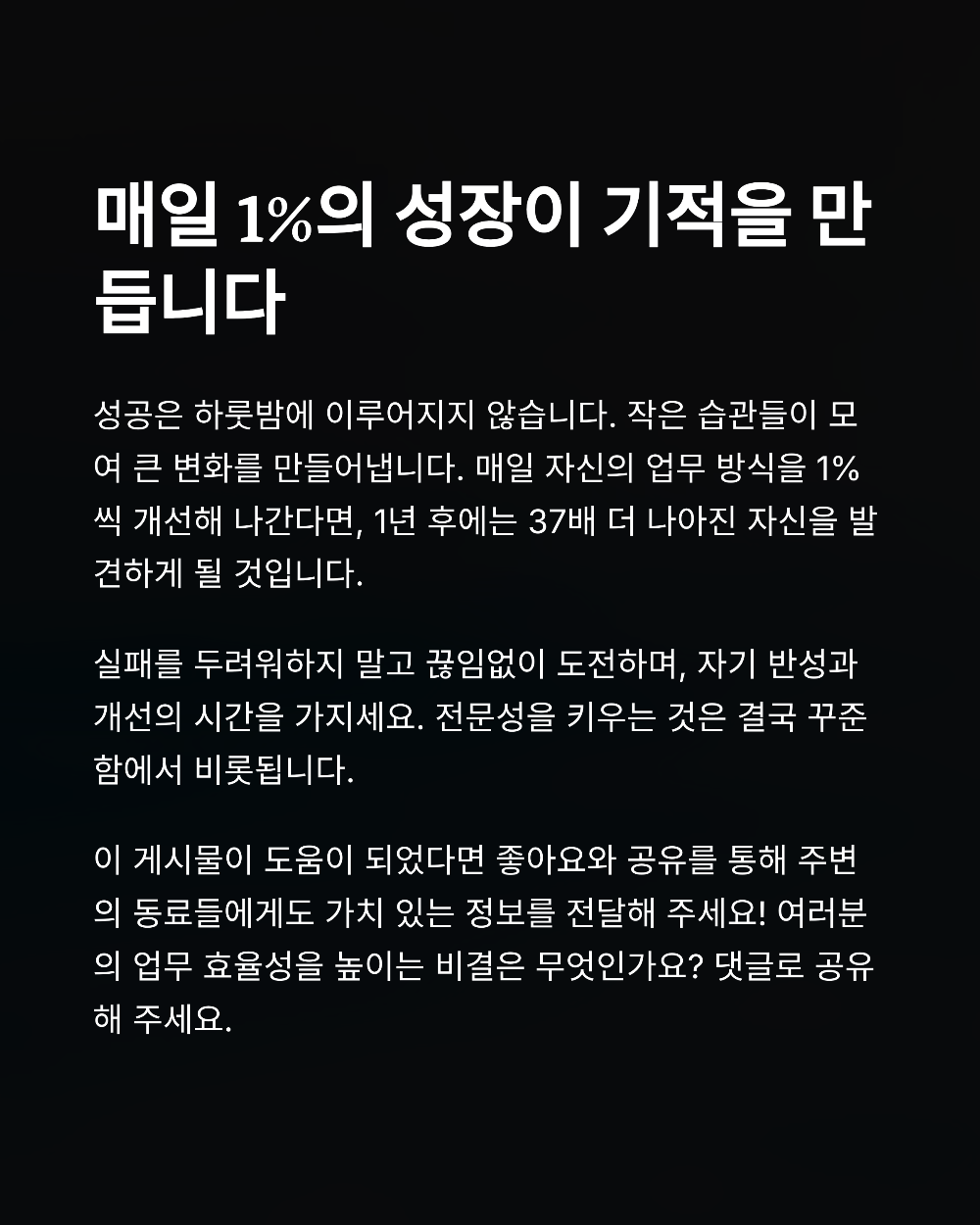 일 잘하는 사람들의 공통점 – 업무 능력 향상법