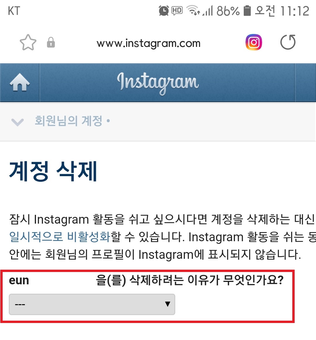  인스타 탈퇴하는 방법 의외로 간단해