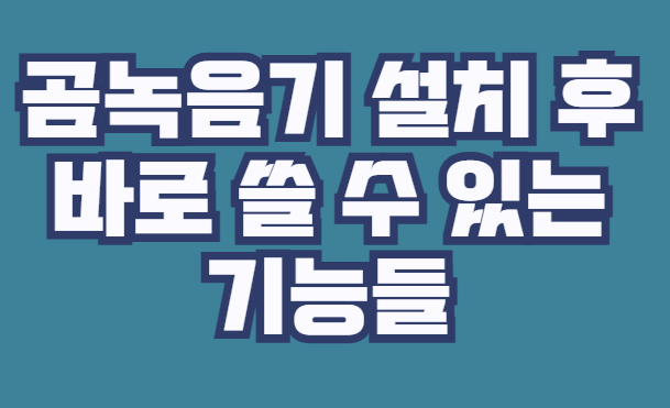 곰녹음기