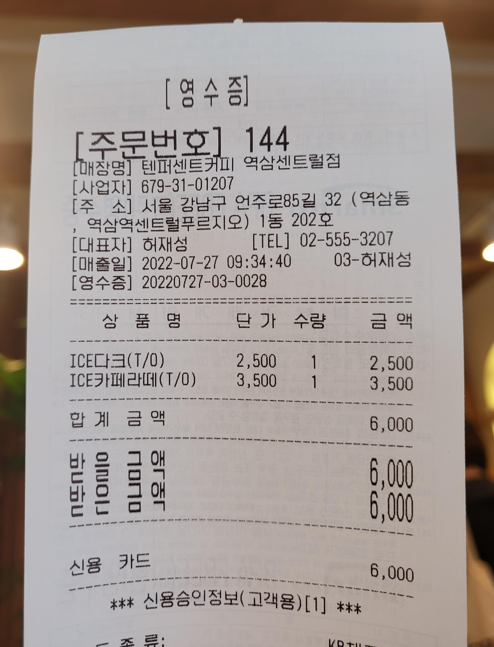 텐퍼센트 영수증