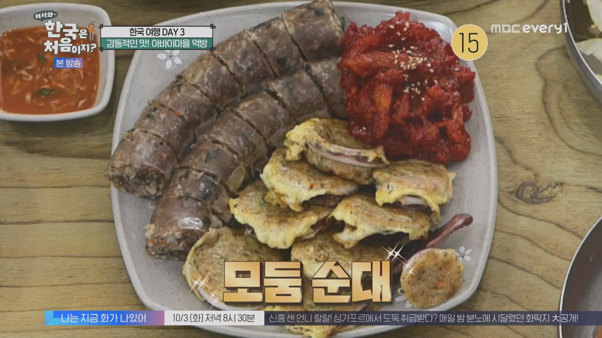 어서와~ 한국은 처음이지.E315.230928p.H264-F1RST.mp4_20230930_180717.396.jpg