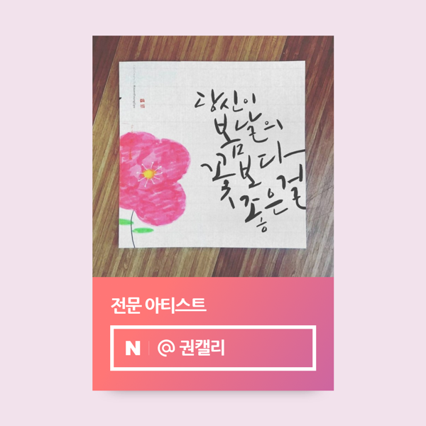  네이버 인플루언서 지원 예쁜 네임카드