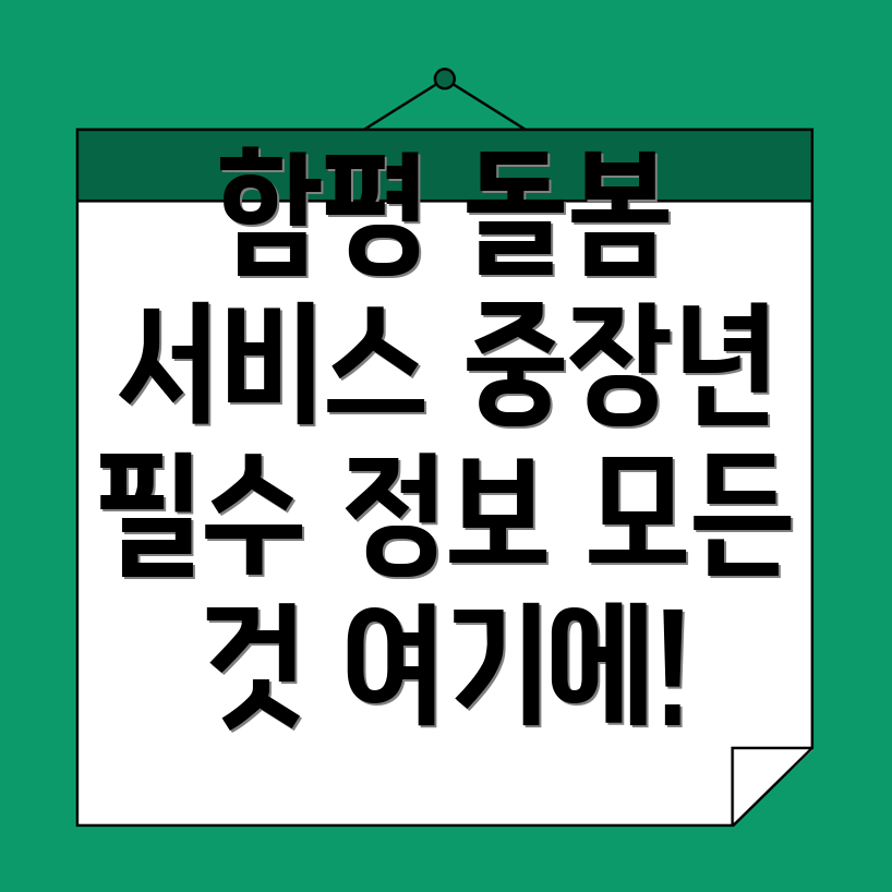 중장년 돌봄