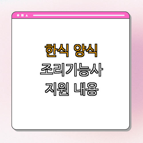 울산 울주군 한식조리기능사, 양식조리기능사 국민내일배움카드 ｜ 신청방법 안내 ｜ 지원대상 확인 ｜ 혜택 받기 ｜ 상담전화 안내 ｜ 총정리