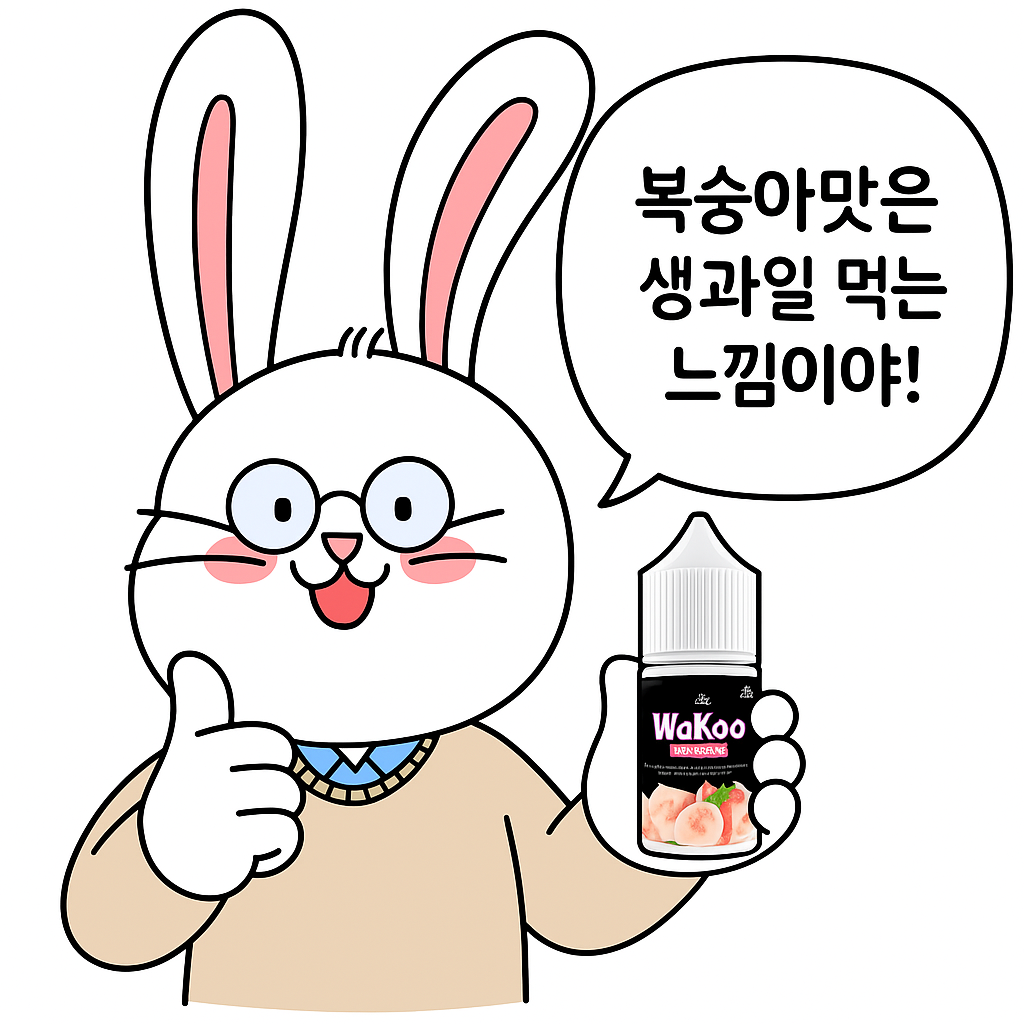 복숭아맛액상