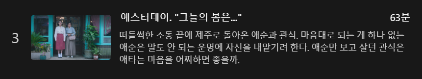 폭싹 속았수다 줄거리