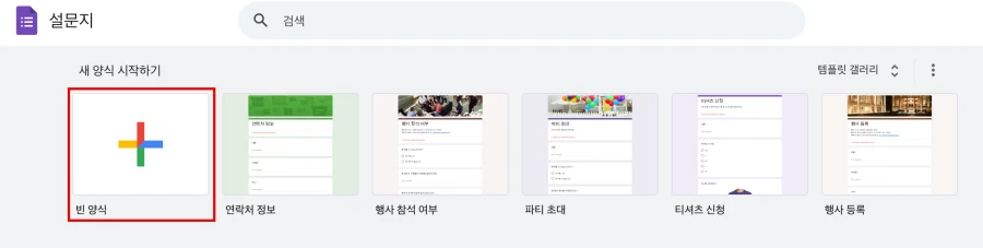 구글폼-설문지-양식