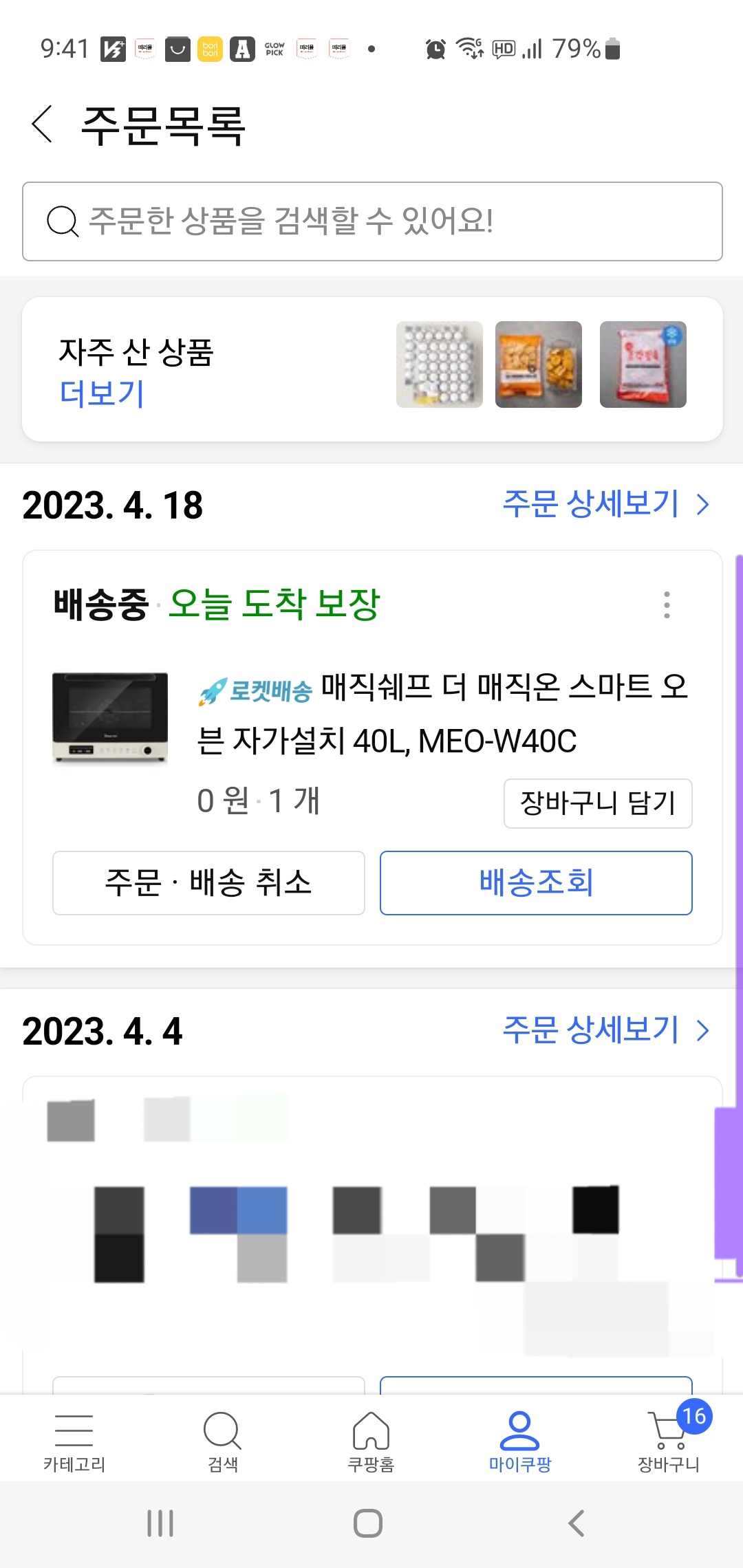 쿠팡체험단