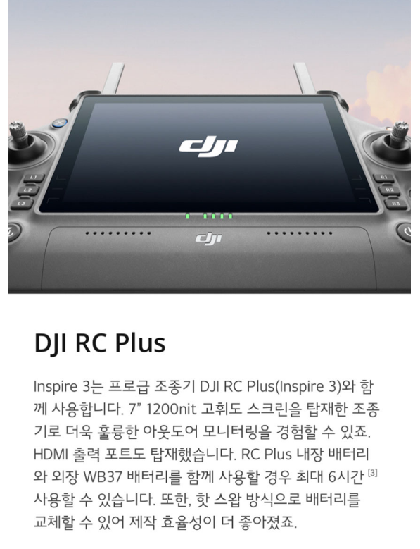 dji-RC-Plus-조종기-모델