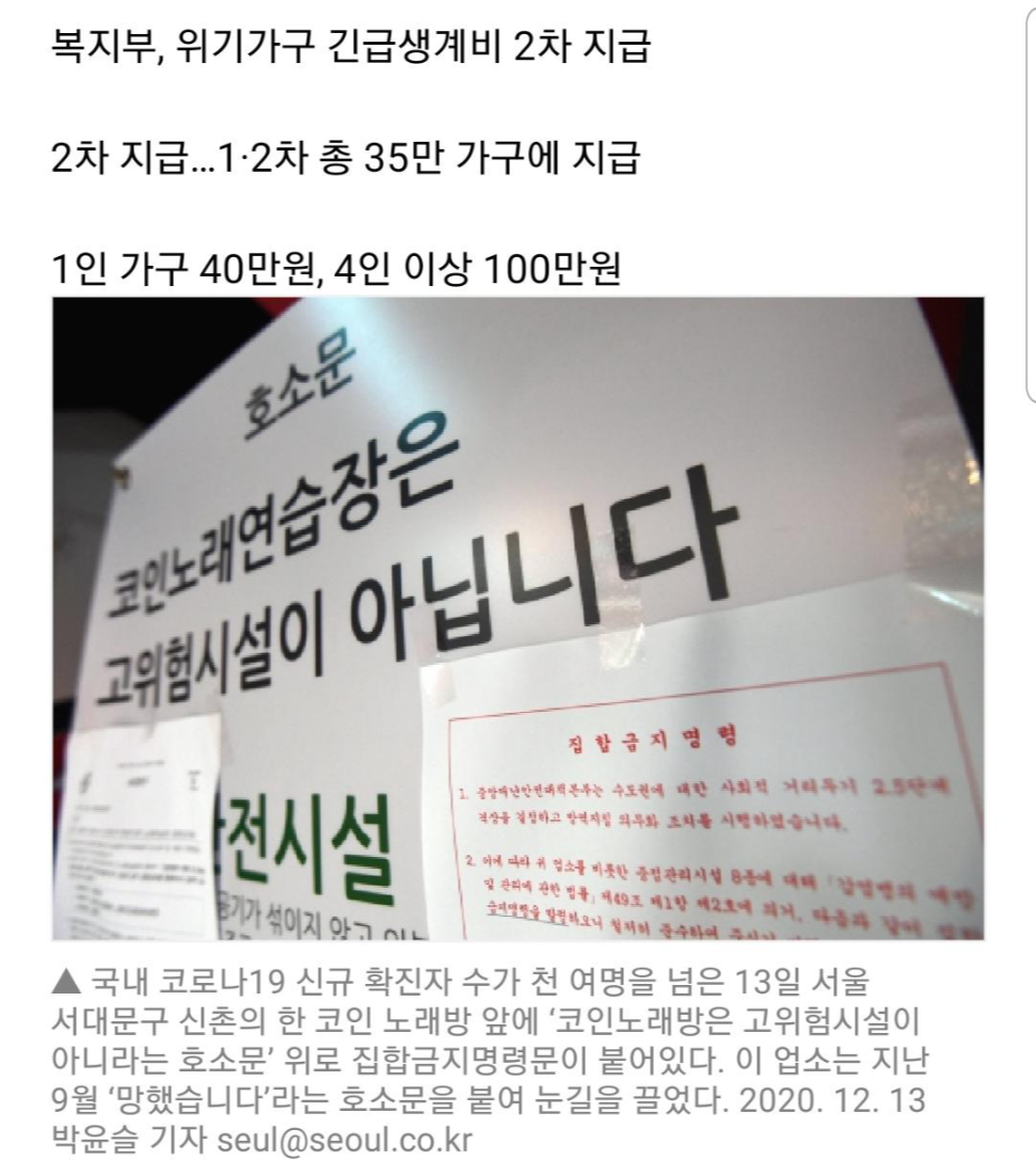  코로나로 소득감소 15만 가구 생계비 100만원 지원