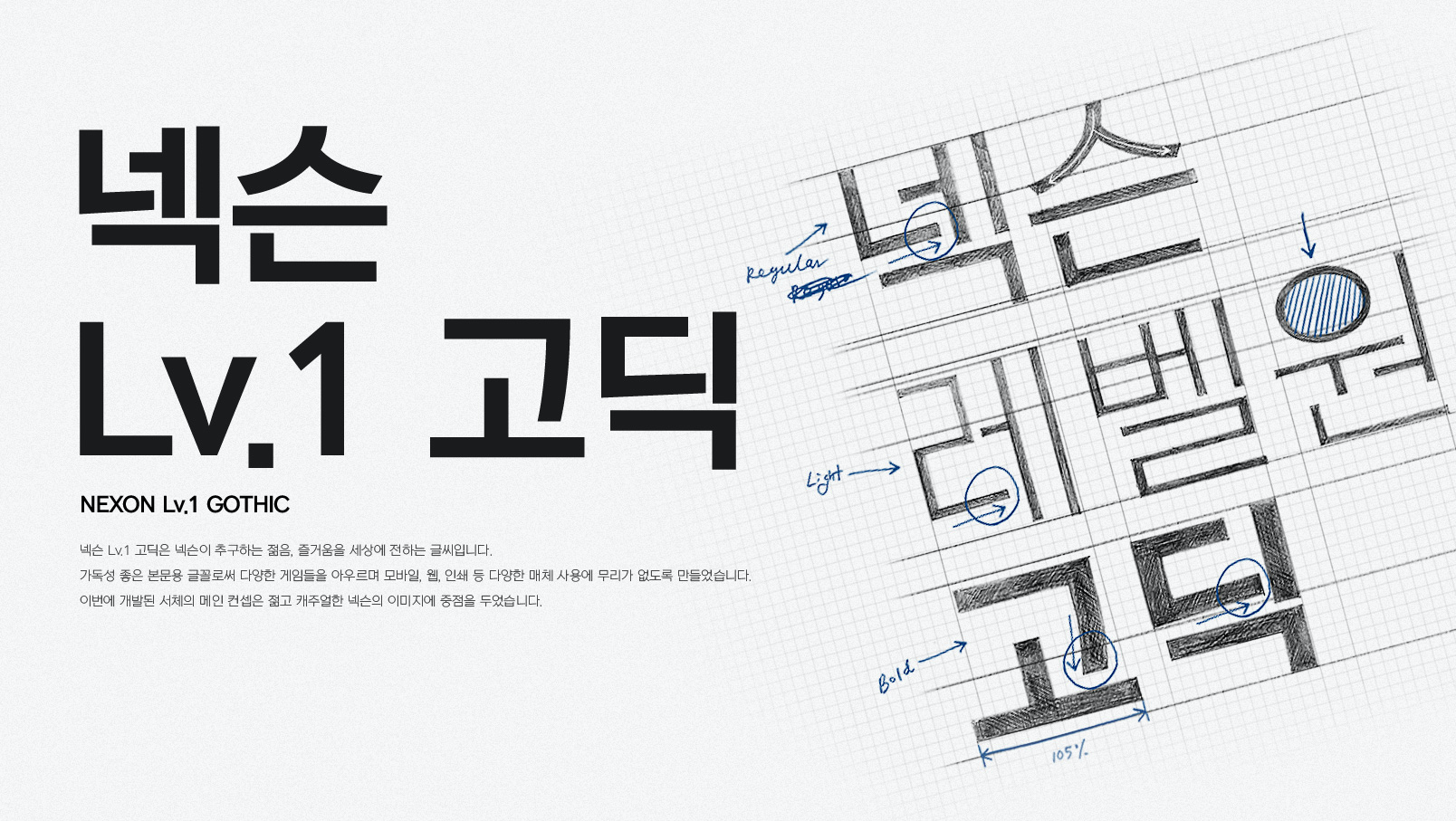 넥슨 lv.1 고딕