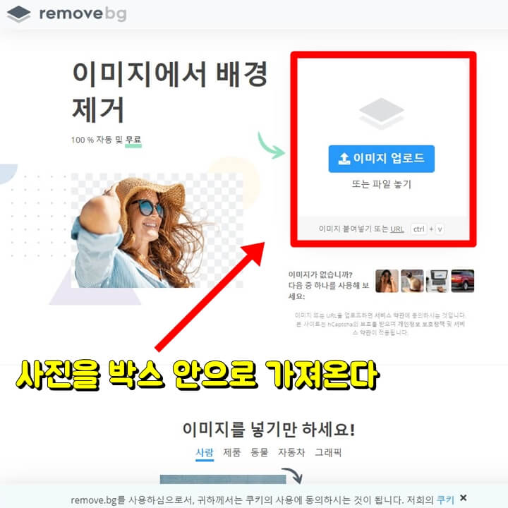 누끼를-제거하려는-사진을-이미지-업로드-박스에-가져다가-놓는다