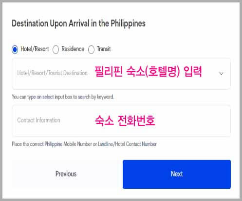 필리핀 입국신고서 작성방법