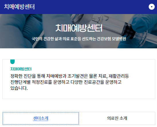 치매예방센터 바로가기