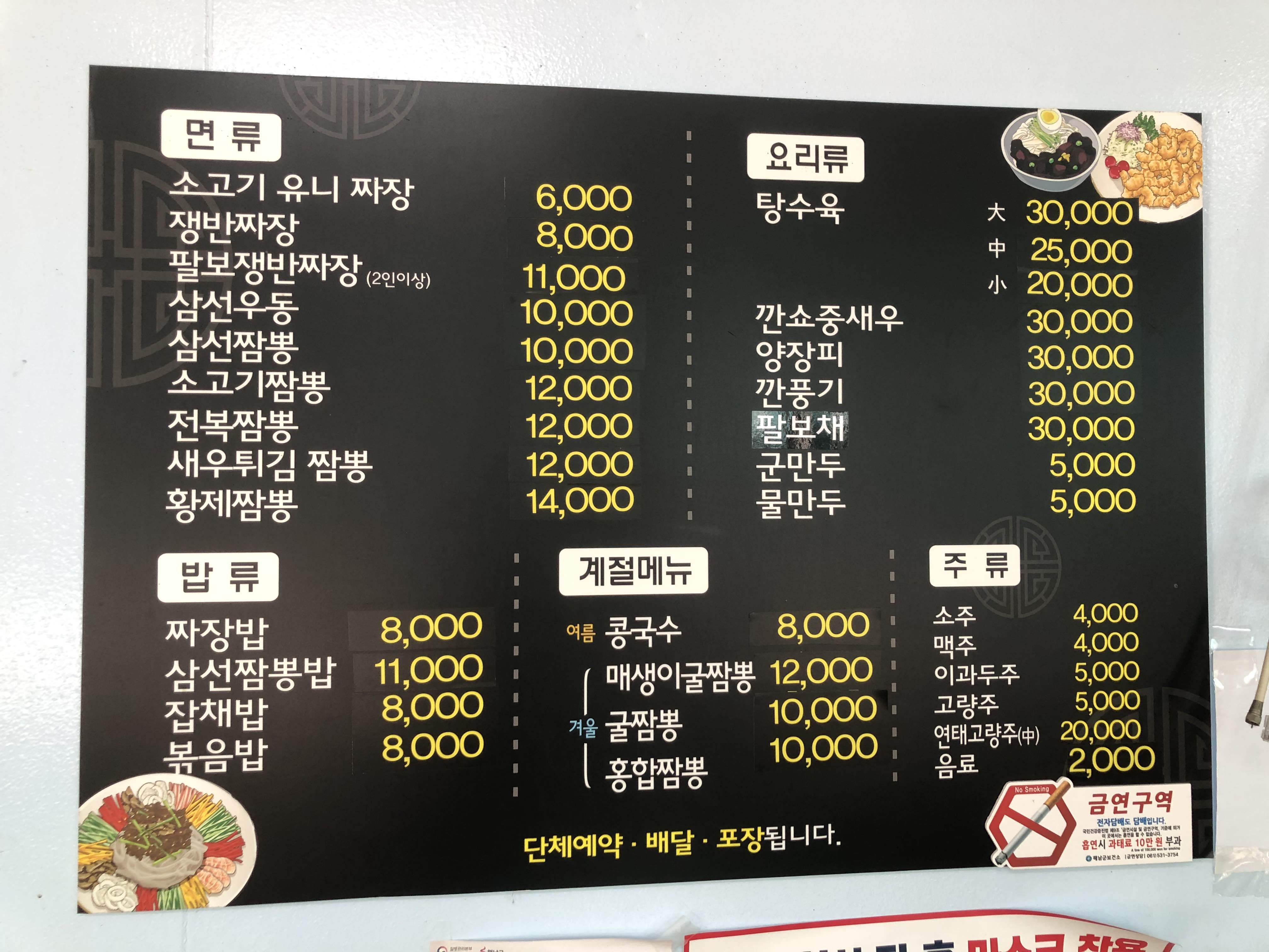 해남짬뽕 이미지
