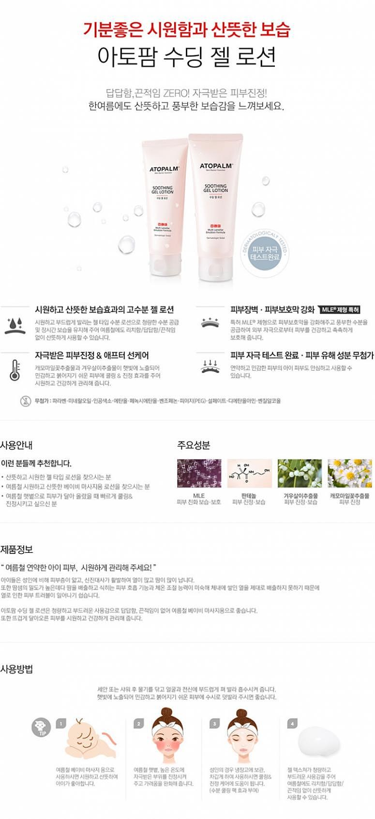  은하마켓 아토팜 수딩젤 로션120ml 피부진정 수분공급 유아 수딩밤 크림, 1 최저가격 확인