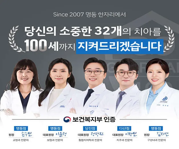 가디언즈치과의원 명동점