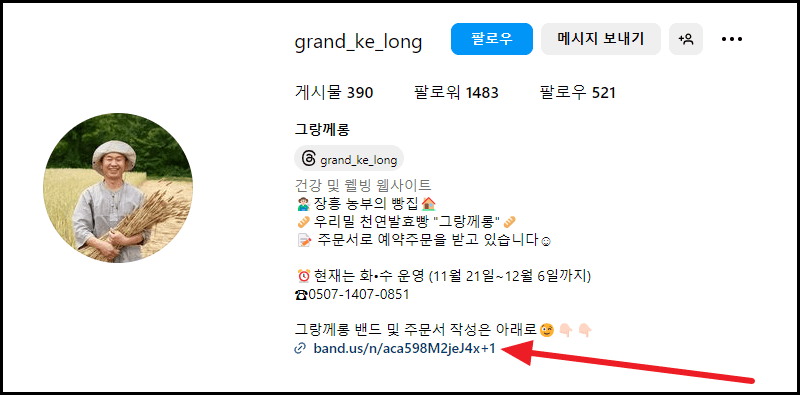 생방송오늘저녁 전남 장흥 빵집 정보 및 택배 주문