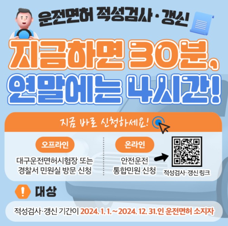 운전면허증 적성검사와 갱신기간(주기)