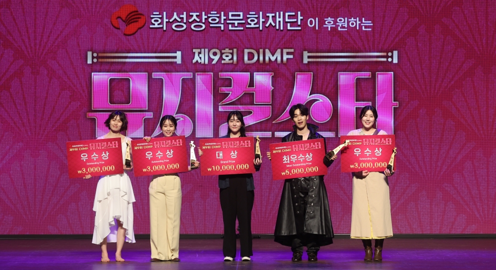 제9회 DIMF 뮤지컬스타 단체사진(수상자)