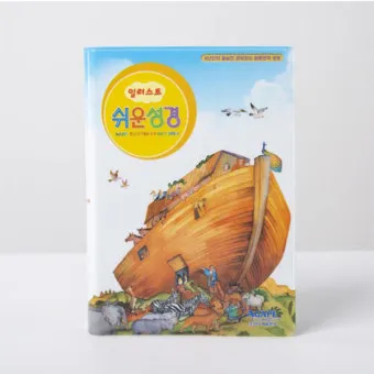 원어 순우리말 쉬운 성경_29