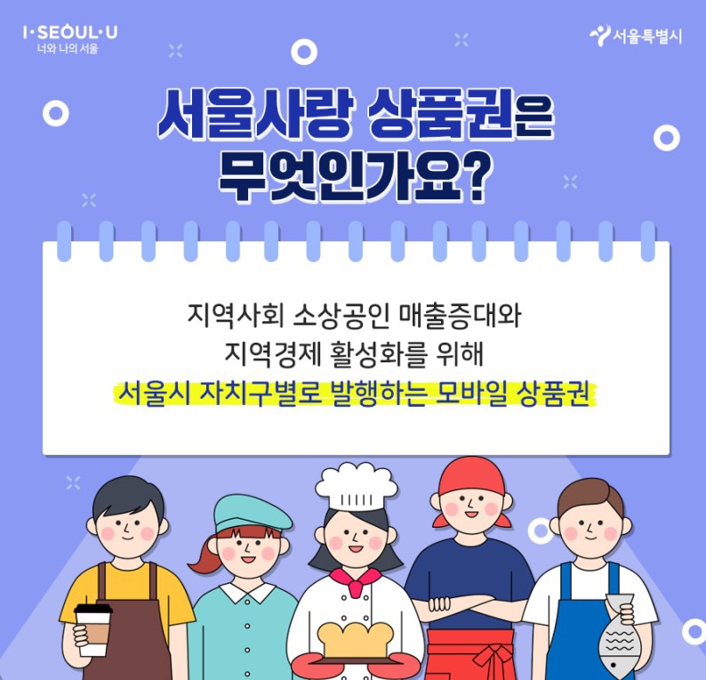  서울사랑상품권 사용처 및 가맹점 검색법, 제로페이 가맹점 찾기