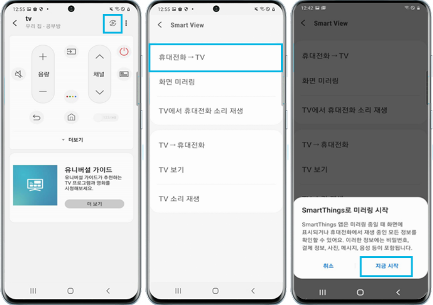 휴대전화(스마트폰, 휴대폰)에서 TV로 미러링하는 방법