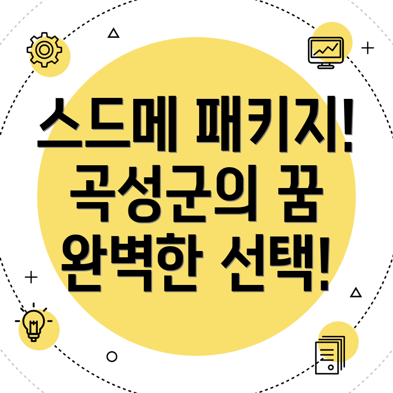 스드메 비용