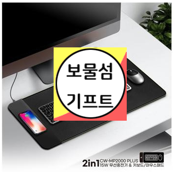  장 마우스 패드 무선 충전기 판촉물 단체선물 추천