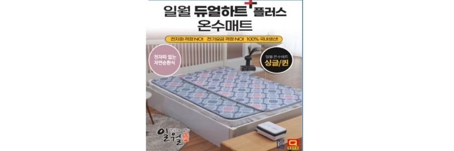  일월 온수 매트 신제품 정보와  E4 에러 코드 쉽게 해결하기
