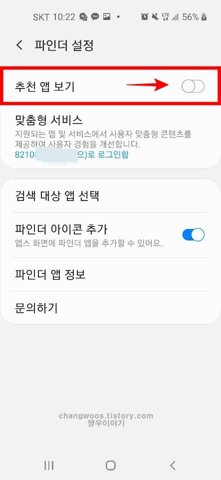 갤럭시 파인더 추천 앱 삭제 방법