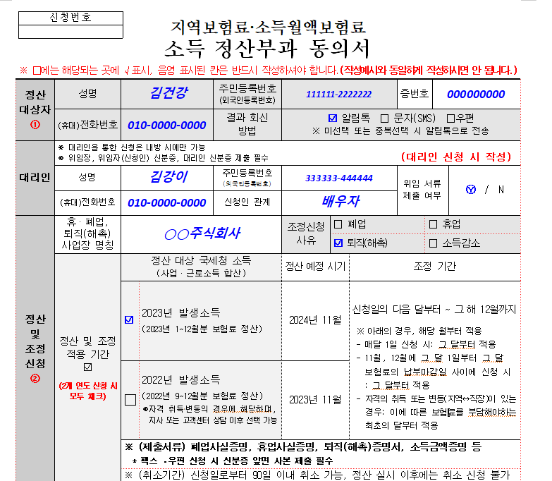 소득 정산부과 동의서