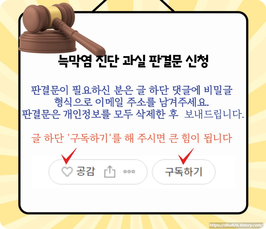 늑막염 판결문