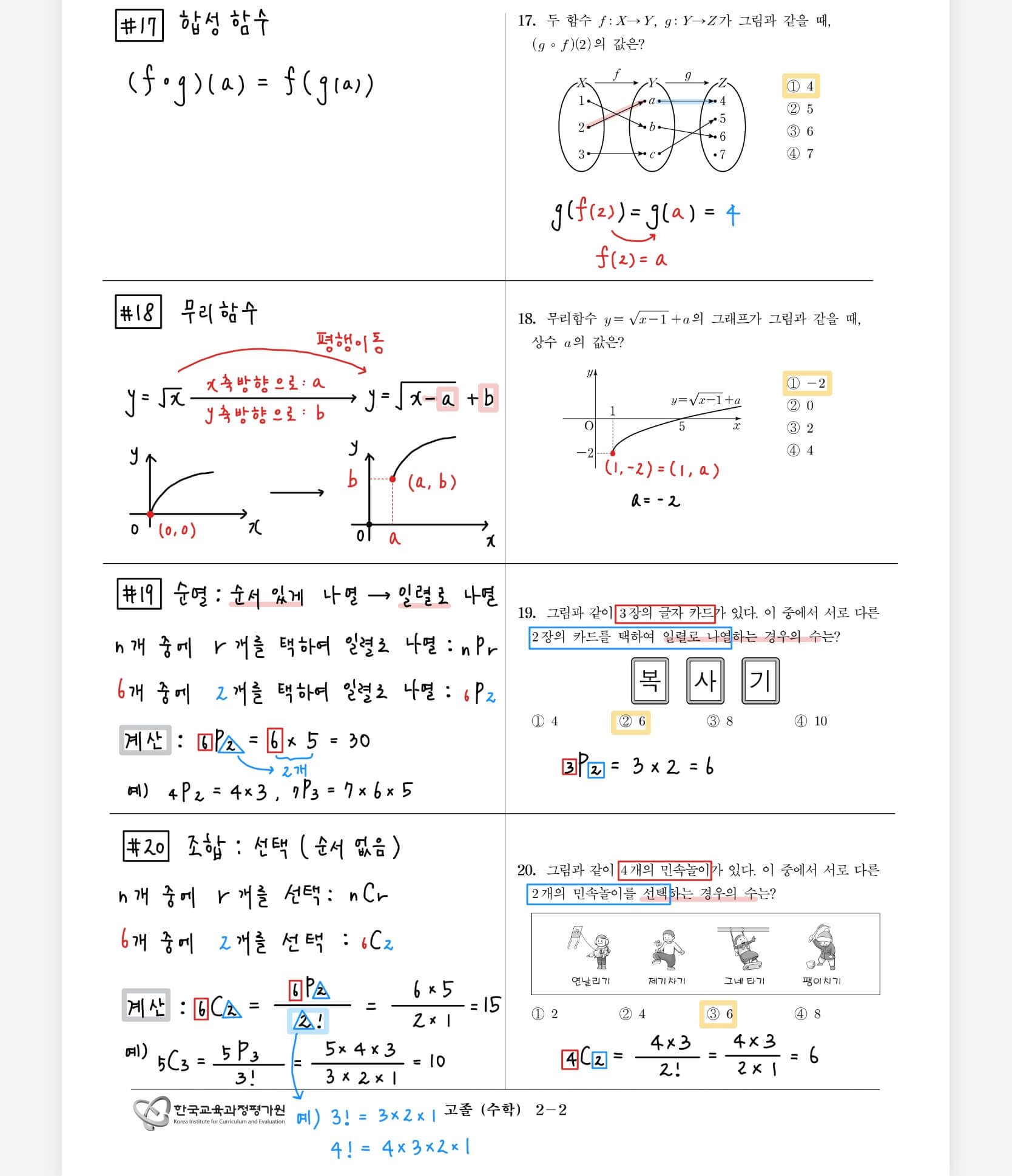 2021-1회-고졸-검정고시-수학-해설(4)