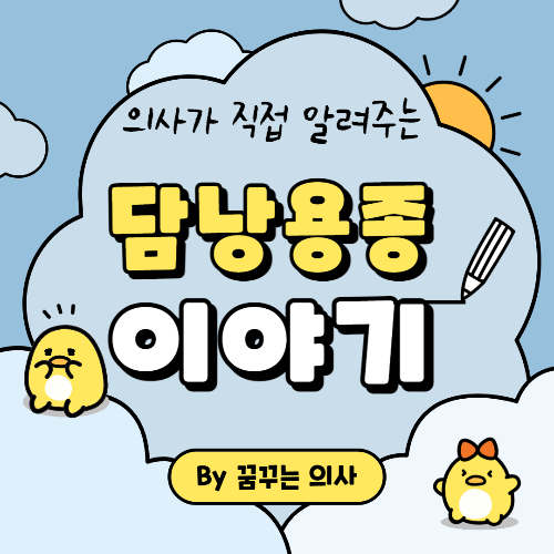 담낭용종_섬네일