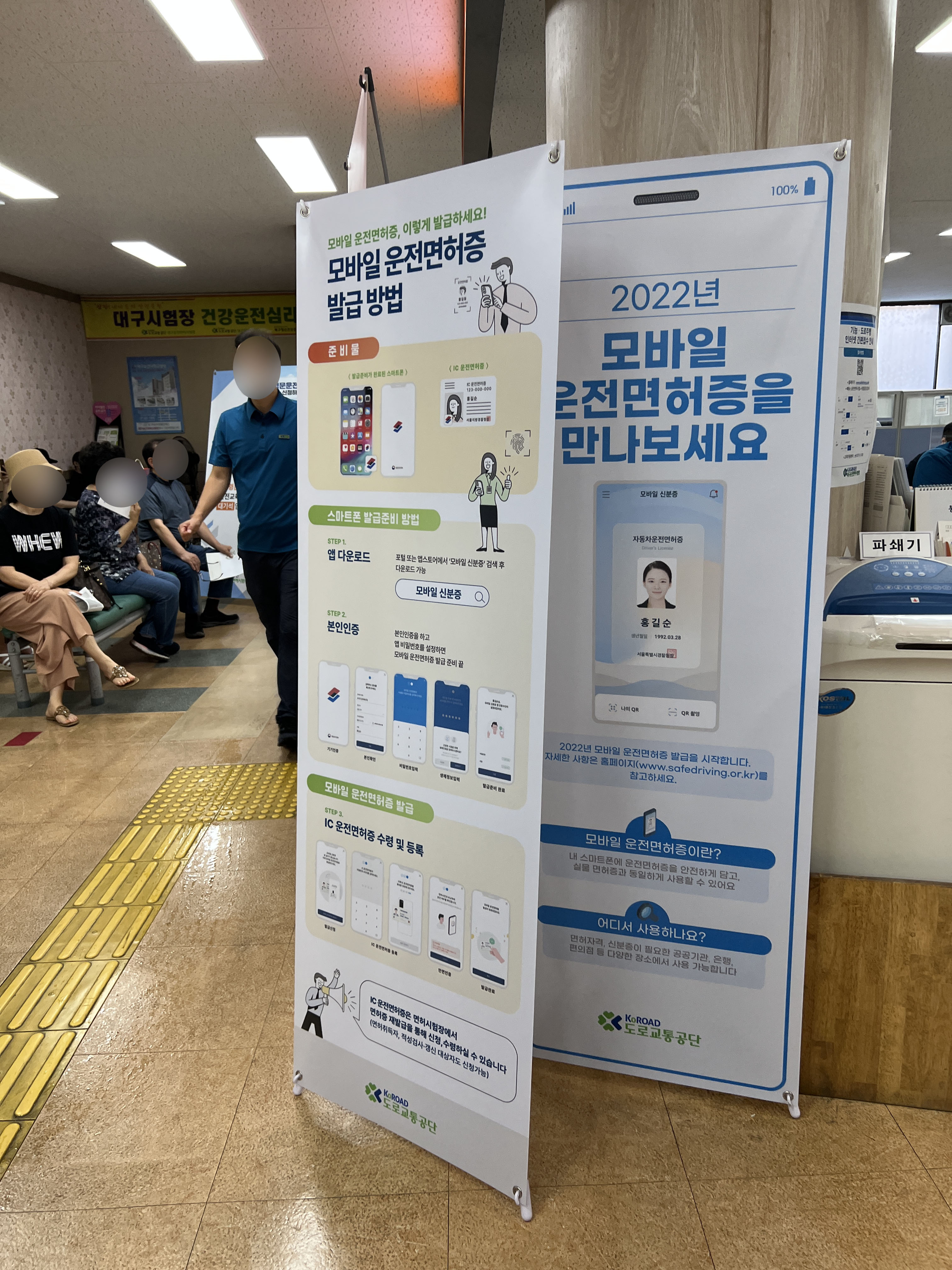 모바일운전면허증 설치방법