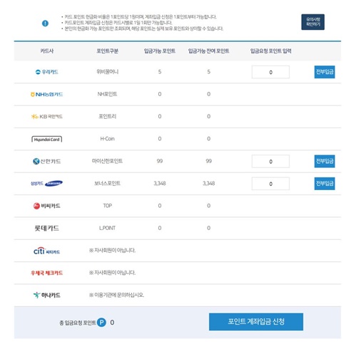 카드포인트 계좌이체 설명2