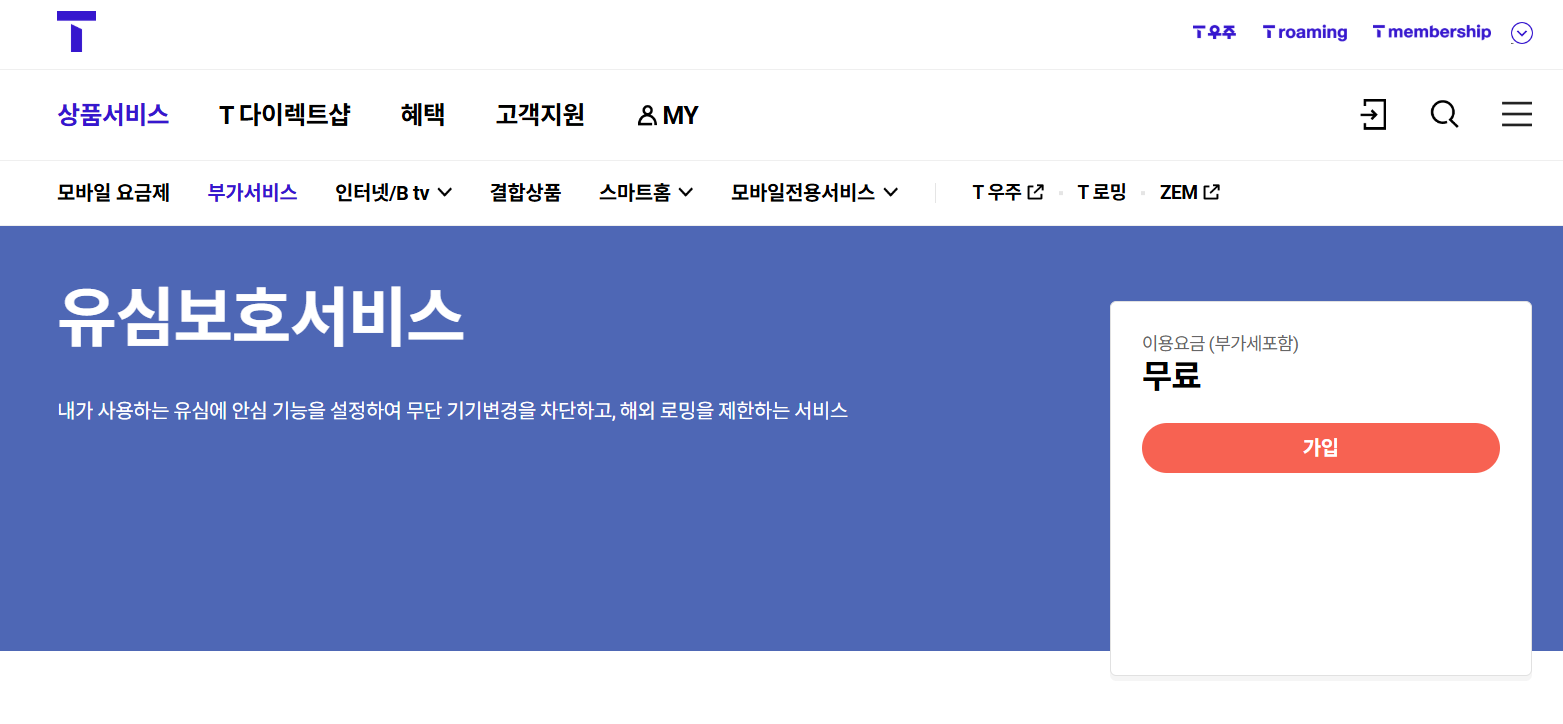 skt 개인정보 유출사건 skt 유심보호서비스