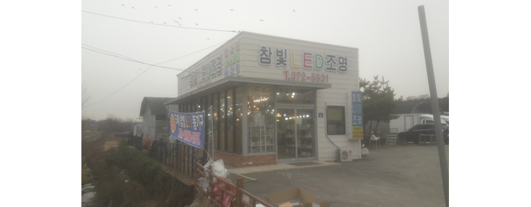 오산시 조명가게