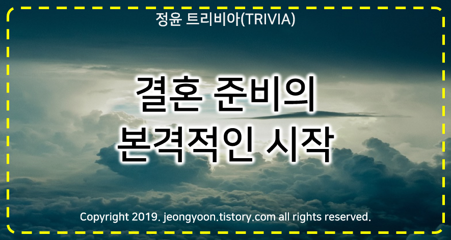  #2. 결혼 준비의 본격적인 시작 : 웨딩홀 투어
